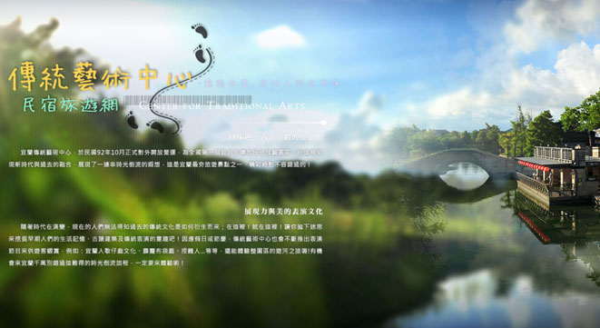 國立傳統藝術中心