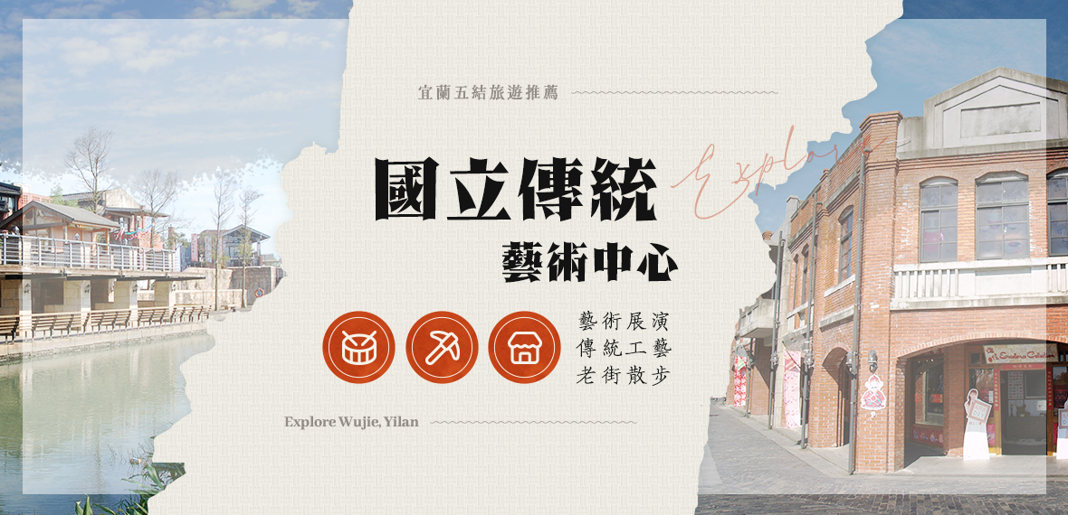 國立傳統藝術中心